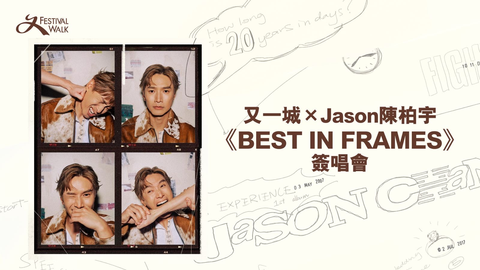 又一城  x 陈柏宇《BEST IN FRAMES》签唱会