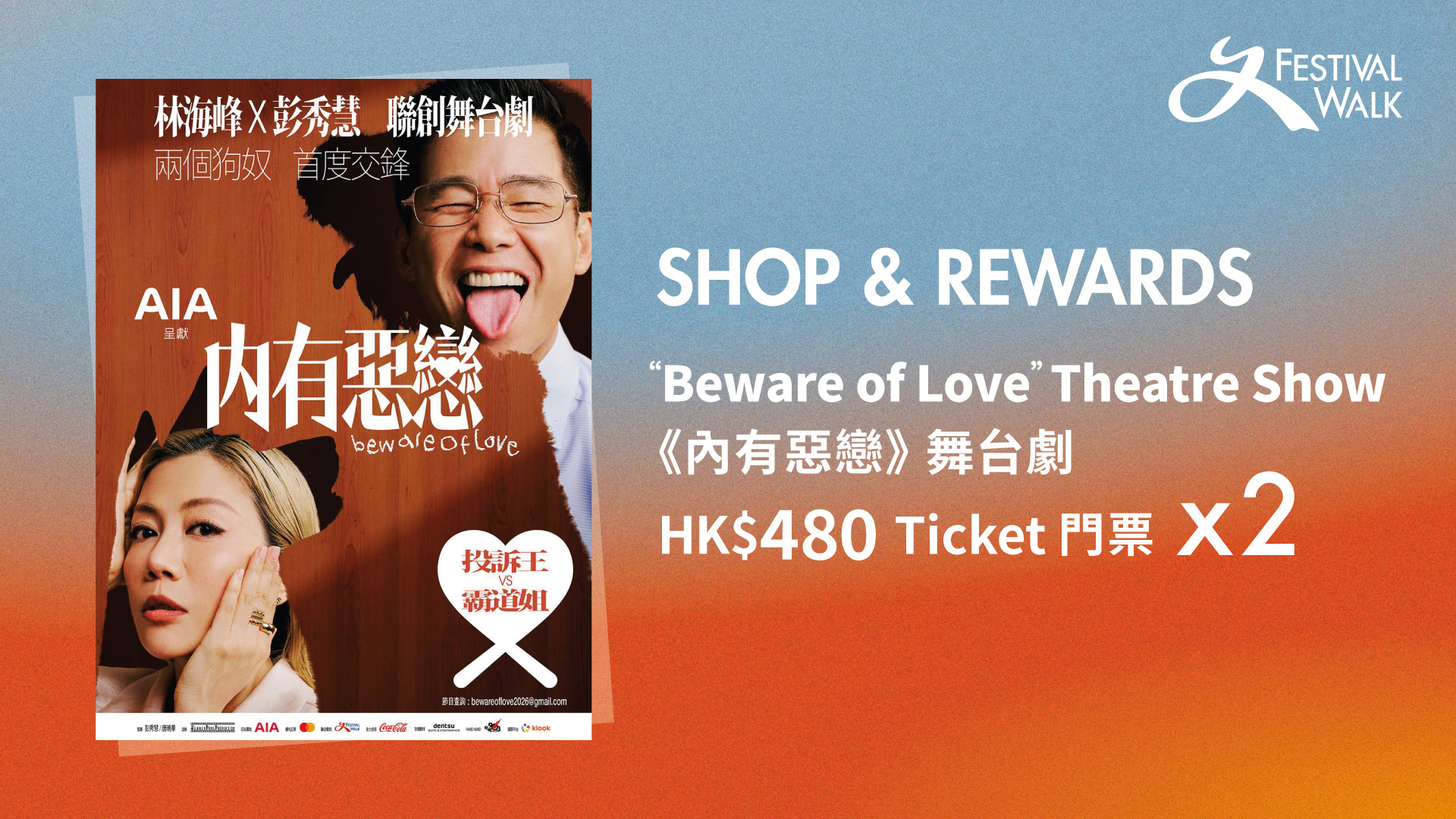 Shop & Reward - Beware of Love Theatre Show Ticket Redemption