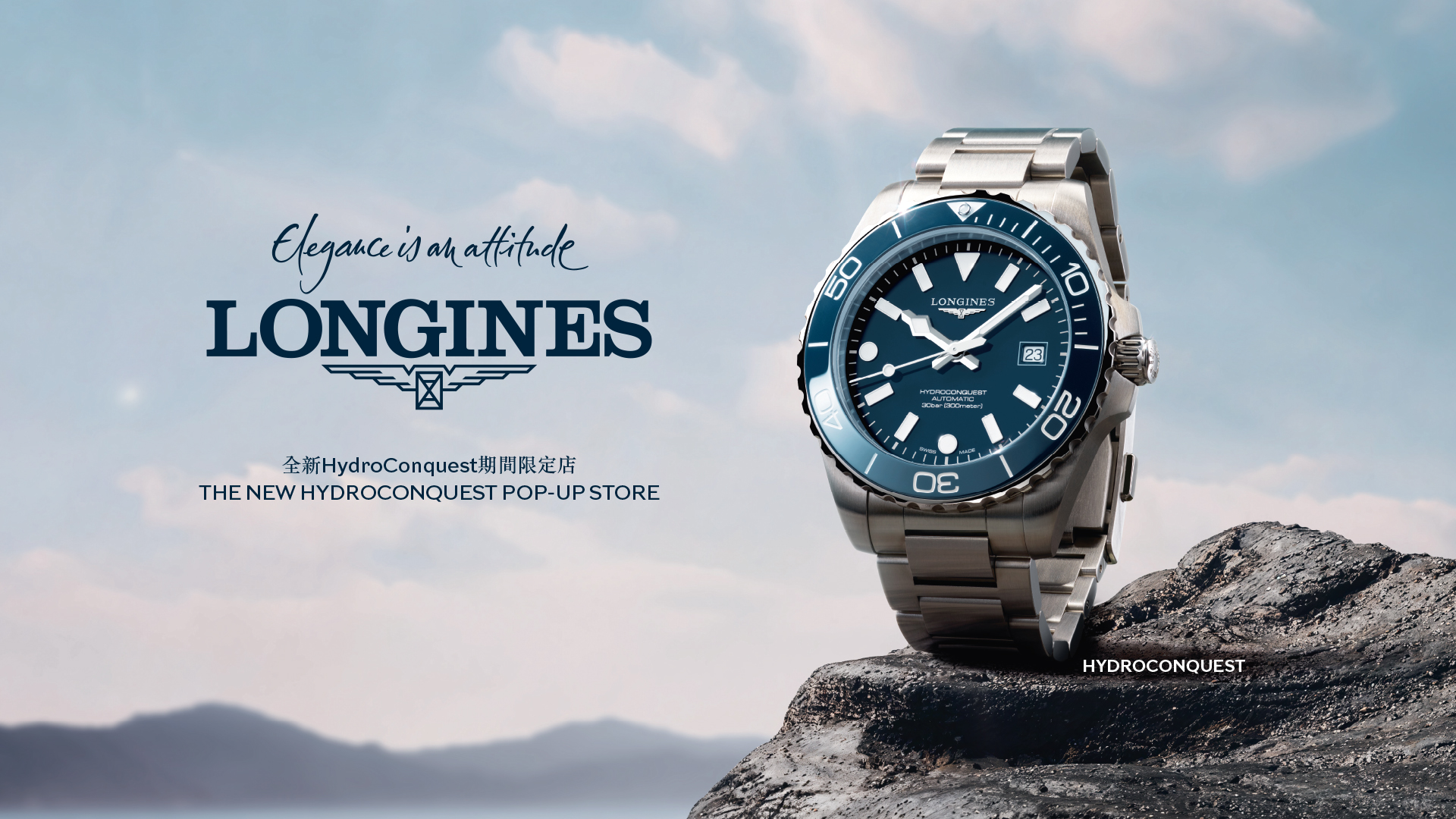 LONGINES HYDROCONQUEST全新期間限定店