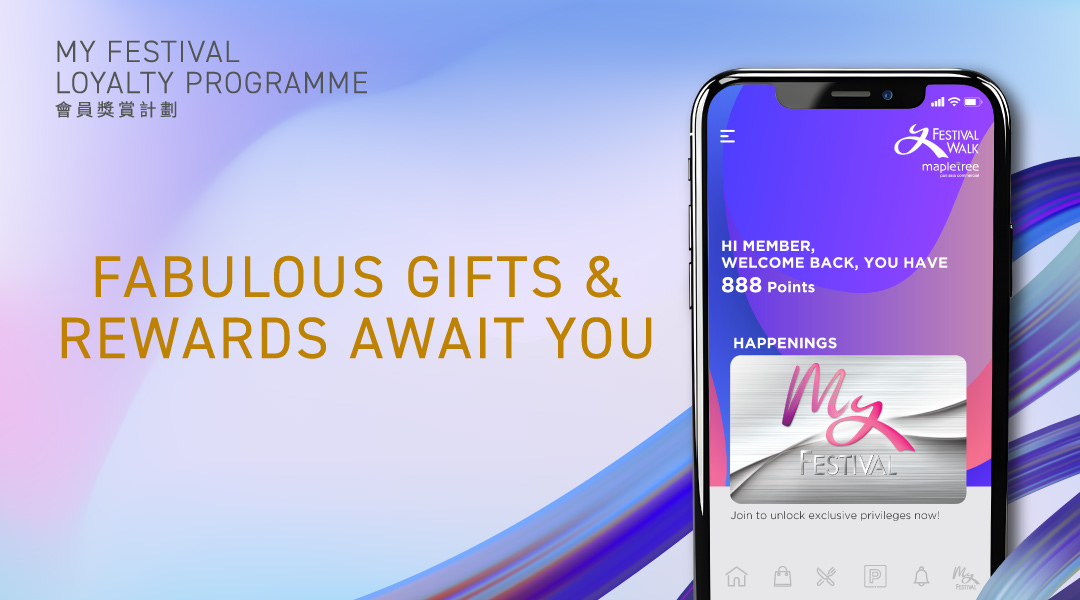 My FESTIVAL會員獎賞計劃