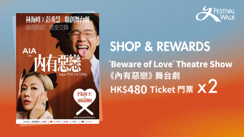 Shop & Reward - Beware of Love Theatre Show Ticket Redemption
