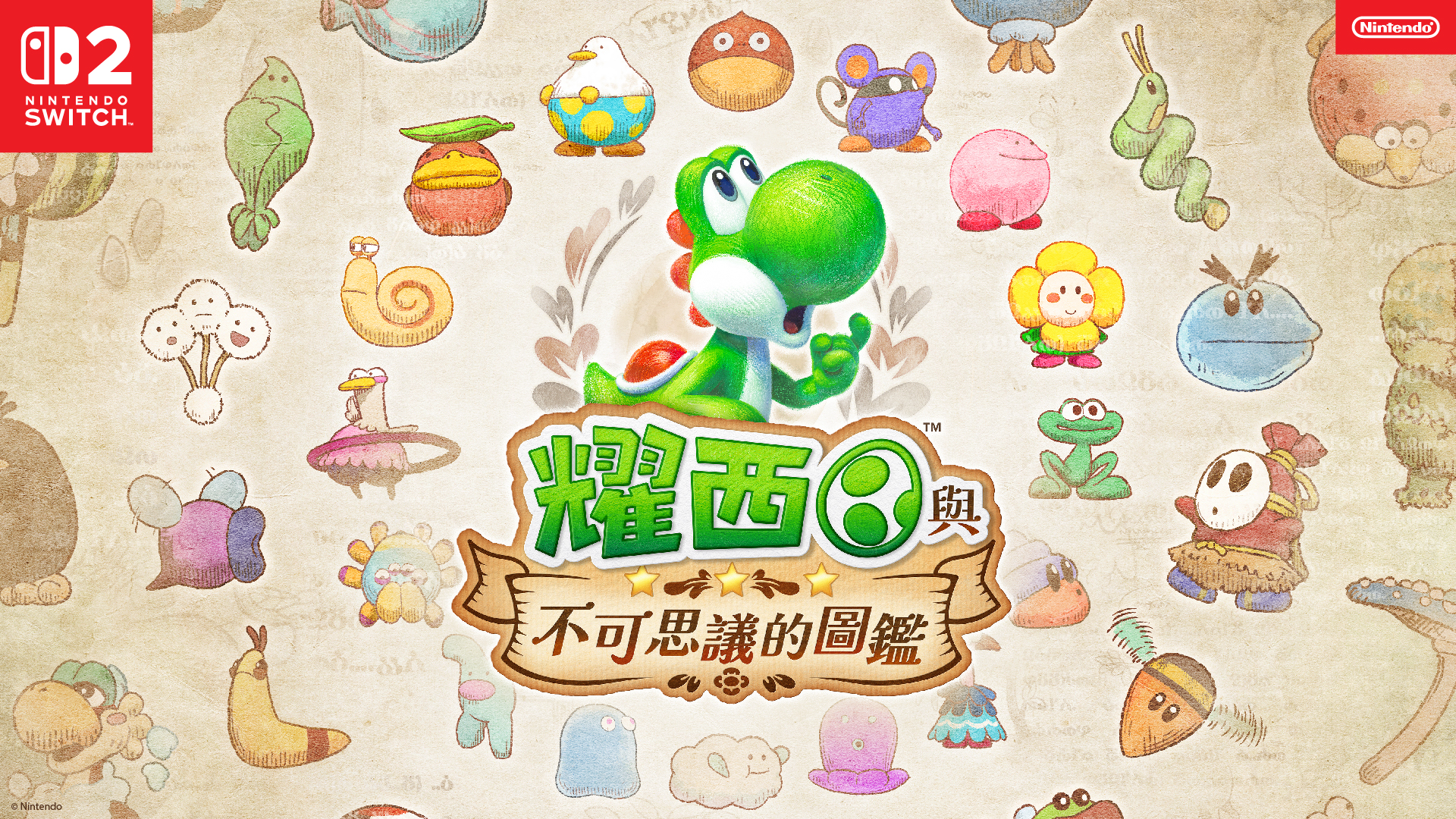 Nintendo Switch 2 Event~Yoshi and the Mysterious Book~