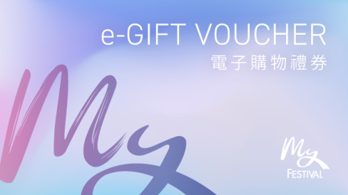 My FESTIVAL电子购物礼券