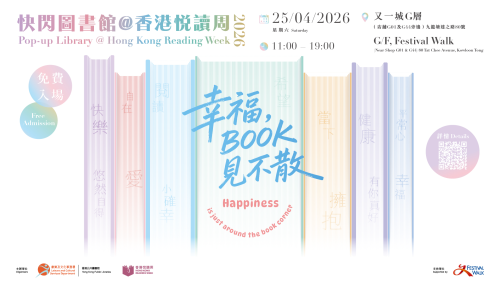 Pop-up Library@Hong Kong Reading Week 2026