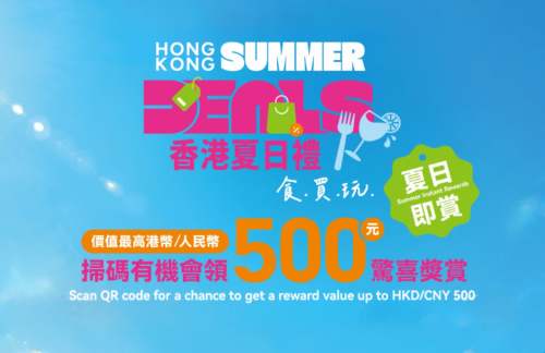 又一城 x 旅发局 x 支付宝「夏日即赏」消费优惠