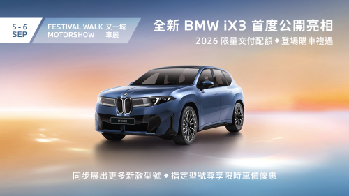 BMW 又一城車展